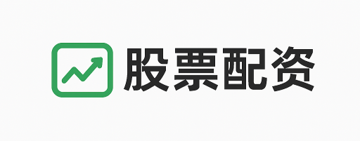 金斧子配资
